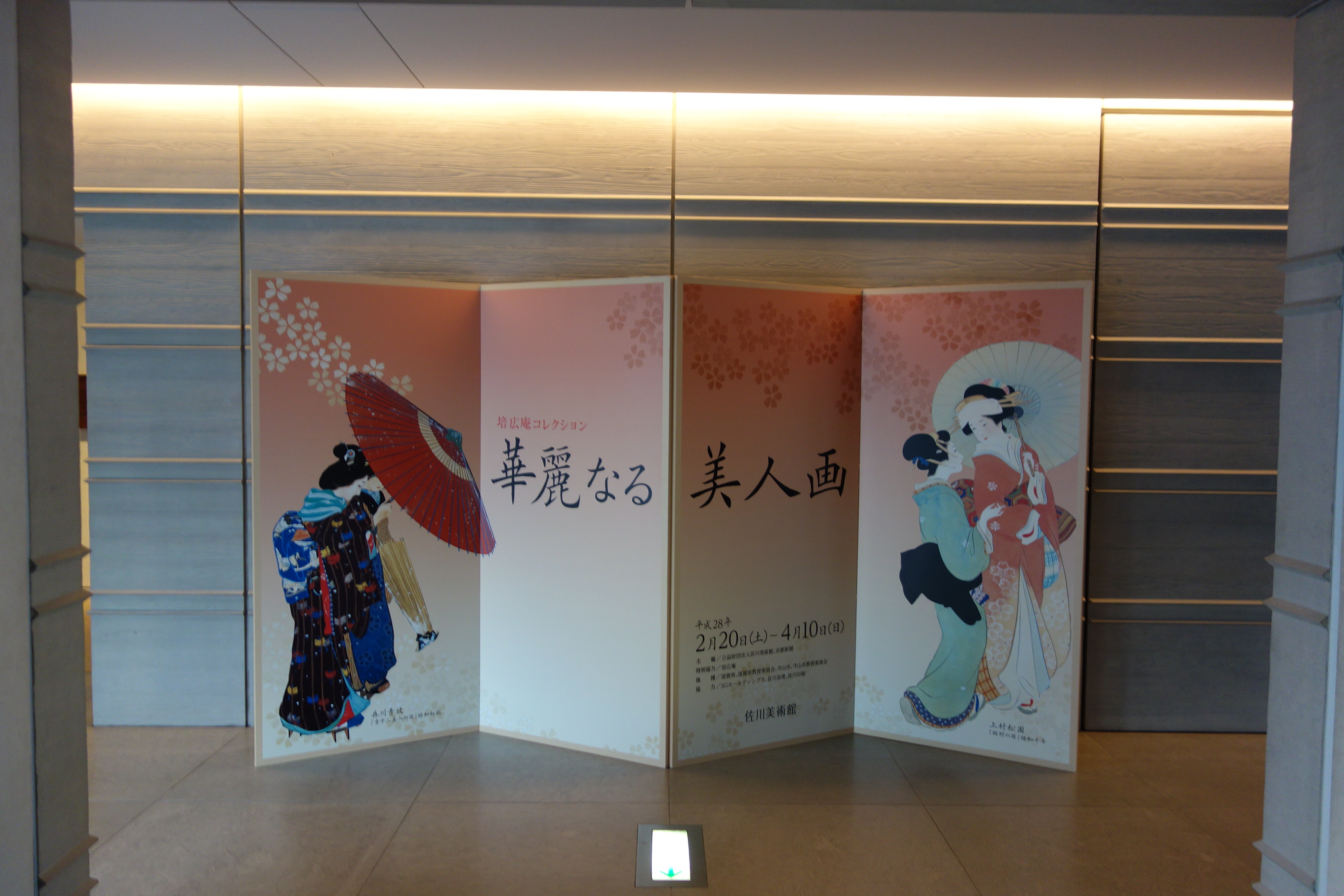 http://www.sagawa-artmuseum.or.jp/blog/DSC08627.JPG