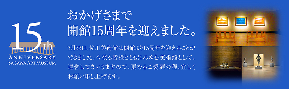 15周年