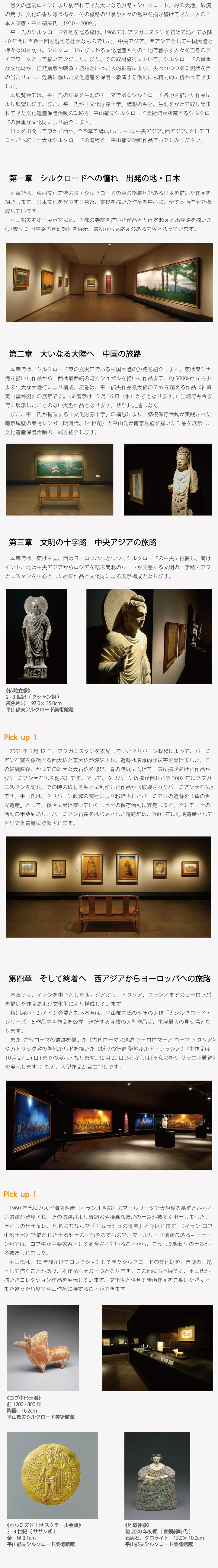平山郁夫 大和の四季 （浄瑠璃寺：「大和の古寺」より | ｜正光