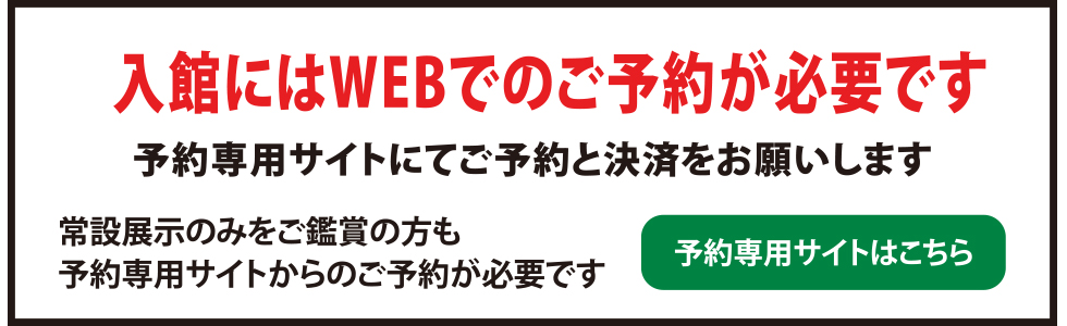WEB予約