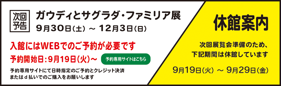 WEB予約＋休館案内20230919
