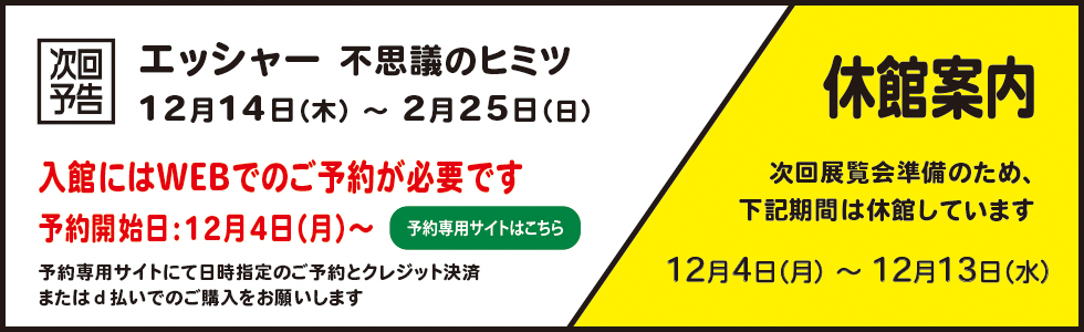 WEB予約＋休館案内1204