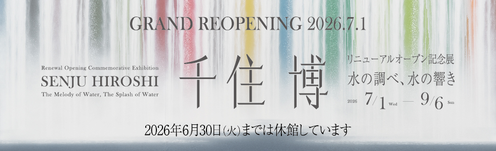 リニューアルオープン