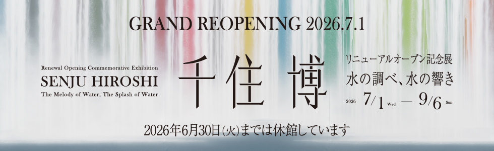 リニューアルオープン