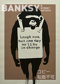 BANKSY 《Laugh Now》　2003