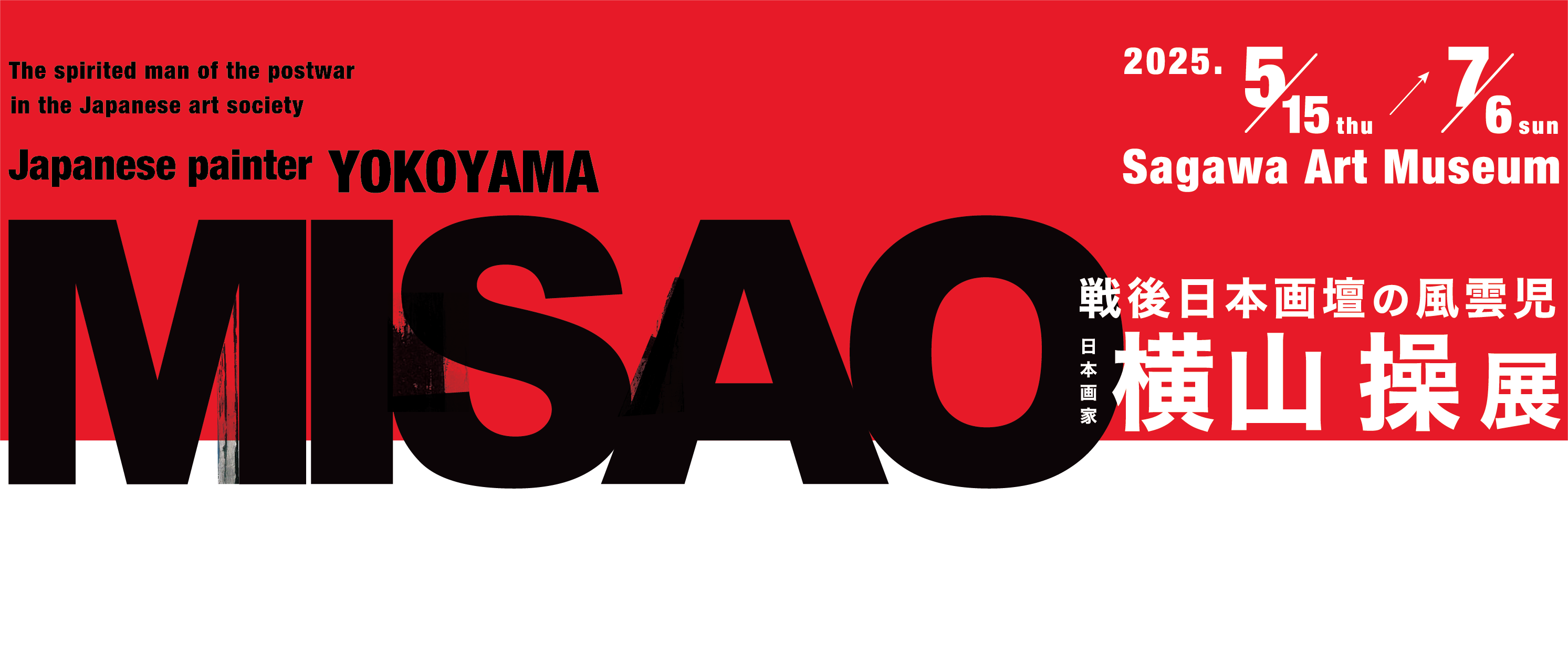 https://www.sagawa-artmuseum.or.jp/plan/c4ef0f818d6144394c69941e0127652657e0d242.png